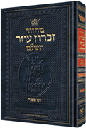 Machzor Yom Kippur Hebrew-Only Ashkenaz with English Instructions