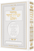 Machzor Yom Kippur Hebrew Only Ashkenaz - White Leather