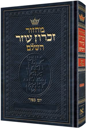 Machzor Yom Kippur Hebrew-Only Ashkenaz with Hebrew Instructions