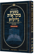 Mid Size Czuker Edition Hebrew  Mikra'os Gedolos - Megillas Eichah