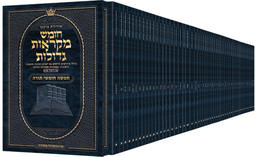Czuker Edition Hebrew Chumash Mikra'os Gedolos Mid Size Slipcased Set