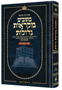 Mid Size Czuker Edition Hebrew  Mikra'os Gedolos - Shir Hashirim