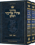 Machzor Hebrew-Only Rosh HaShanah & Yom Kippur 2 Vol Set Sefard w English Instructions