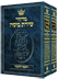 Machzor Hebrew-Only Rosh HaShanah & Yom Kippur 2 Vol Set Sefard w Hebrew Instructions