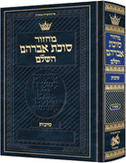 Machzor Succas Avrohom Succos Pocket Size Hebrew Only - Sefard- Hebrew Instructions