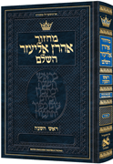 Machzor Aaron Eliezer Rosh Hashanah Hebrew-Only Sefard with English Instructions