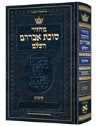 Machzor Succas Avrohom Succos Hebrew-Only Sefard with English Instructions