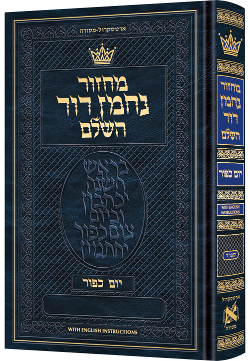 Machzor Nachman Dovid Yom Kippur Hebrew-Only Sefard with English Instructions