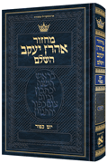 Machzor Yom Kippur Pocket Size Hebrew Only - Sefard - Hebrew Instructions