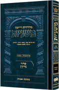  The Ryzman Edition Hebrew Mishnah Mid-Size Avos 