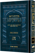 The Ryzman Edition Hebrew Mishnah Mid-Size Avos