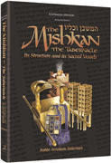  The Mishkan / Tabernacle - Compact Size (Kleinman Edition) 