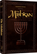  The Mishkan / Tabernacle - Compact Size (Kleinman Edition) Deluxe Leather 