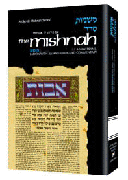  Yad Avraham Mishnah Series:12 Tractates ROSH HASHANAH, YOMA, SUCCAH (Seder Moed) 
