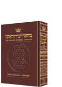 Machzor Rosh Hashanah - Pocket - Ashkenaz - Maroon Leather