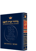  Machzor Rosh Hashanah - Pocket Size Hard Cover - Ashkenaz 