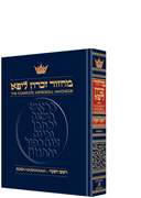 Machzor Rosh Hashanah - Pocket Size Hard Cover - Ashkenaz