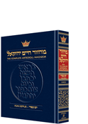  Machzor Yom Kippur Pocket Size Hard Cover- Ashkenaz 