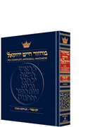 Machzor Yom Kippur Pocket Size Hard Cover- Ashkenaz