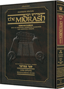Kleinman Ed Midrash Rabbah: Bamidbar Vol 3 Parshiyos Beha'aloscha - Masei