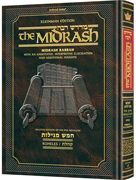 Kleinman Edition Midrash Rabbah: Megillas Koheles