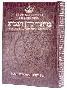 Machzor Rosh Hashanah - Large Type - Ashkenaz - Alligator Leather