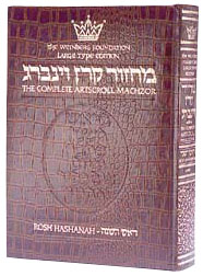 Machzor Rosh Hashanah - Large Type - Ashkenaz - Alligator Leather