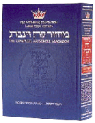 Machzor Rosh Hashanah - Large Type - Ashkenaz