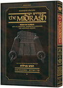 Kleinman Ed Midrash Rabbah: Megillas Shir HaShirim Volume 1