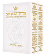 Machzor Rosh Hashanah and Yom Kippur 2 Vol Slipcased Set - Sefard White Leather