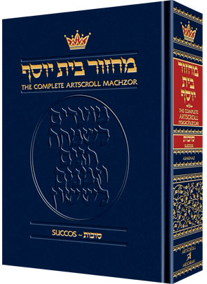 Machzor Succos Full Size - Ashkenaz