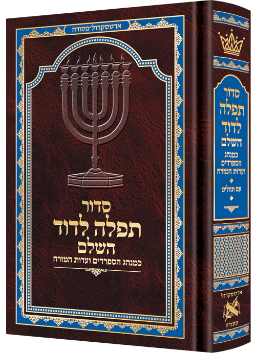 Siddur Tefillah LeDavid: Hebrew-Only: Mid Size – Sephardic/Edot HaMizrach - with Hebrew Instructions
