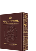 Machzor Rosh Hashanah Pocket Size Maroon Leather - Sefard