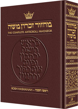 Machzor Rosh Hashanah Pocket Size Maroon Leather - Sefard