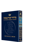 Machzor Rosh Hashanah Pocket Size Hard Cover - Sefard