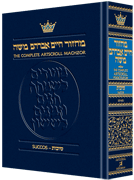 Machzor Succos Pocket Size Sefard - Hardcover