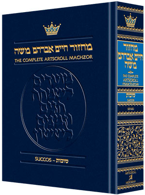 Machzor Succos Pocket Size Sefard - Hardcover