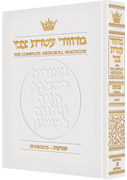 Machzor Shavuos Pocket Size Sefard - White Leather