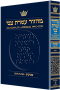 Machzor Shavuos Pocket Size Sefard - Paperback