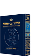 Machzor Yom Kippur Pocket Size Hard Cover - Sefard