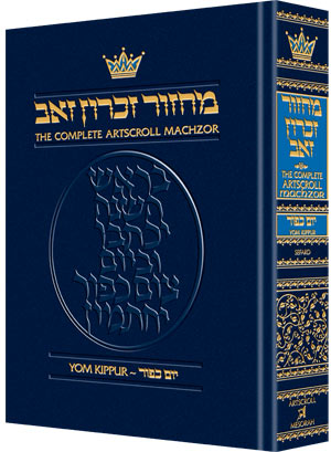 Machzor Yom Kippur Pocket Size Hard Cover - Sefard
