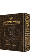 Machzor Yom Kippur Pocket Size Alligator Leather - Sefard