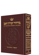 Machzor Yom Kippur Pocket Size Maroon Leather - Sefard