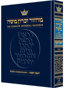 Machzor Rosh Hashanah Machzor Full Size Sefard