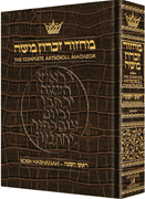 Machzor Rosh Hashanah Full Size Alligator Leather -Sefard