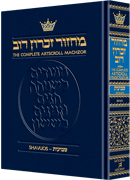 Machzor Shavuos Pocket Size Sefard - Hardcover