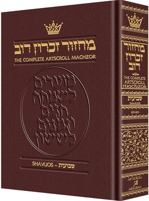 Machzor Shavuos Pocket Size Sefard - Maroon Leather