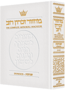 Machzor Shavuos Full Size Sefard - White Leather