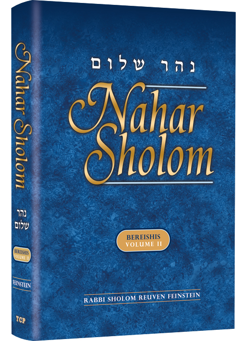 Nahar Shalom on the Torah