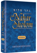 Nahar Shalom on the Torah